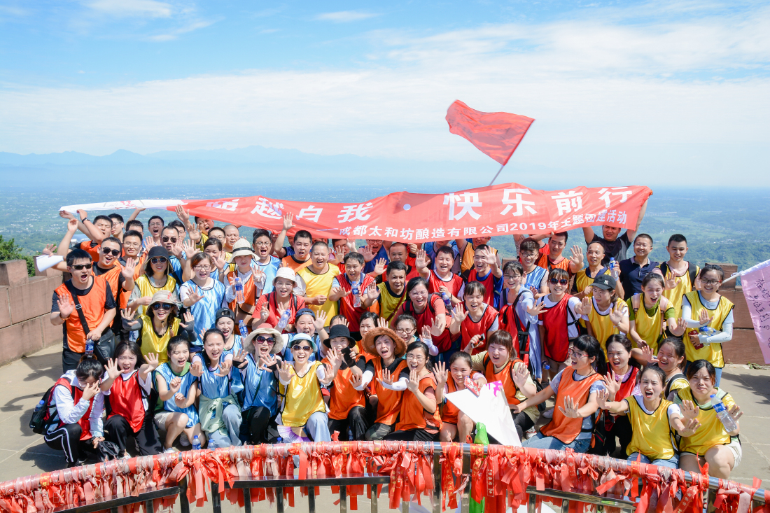 超越自我?快樂前行 太和坊8月主題團建活動