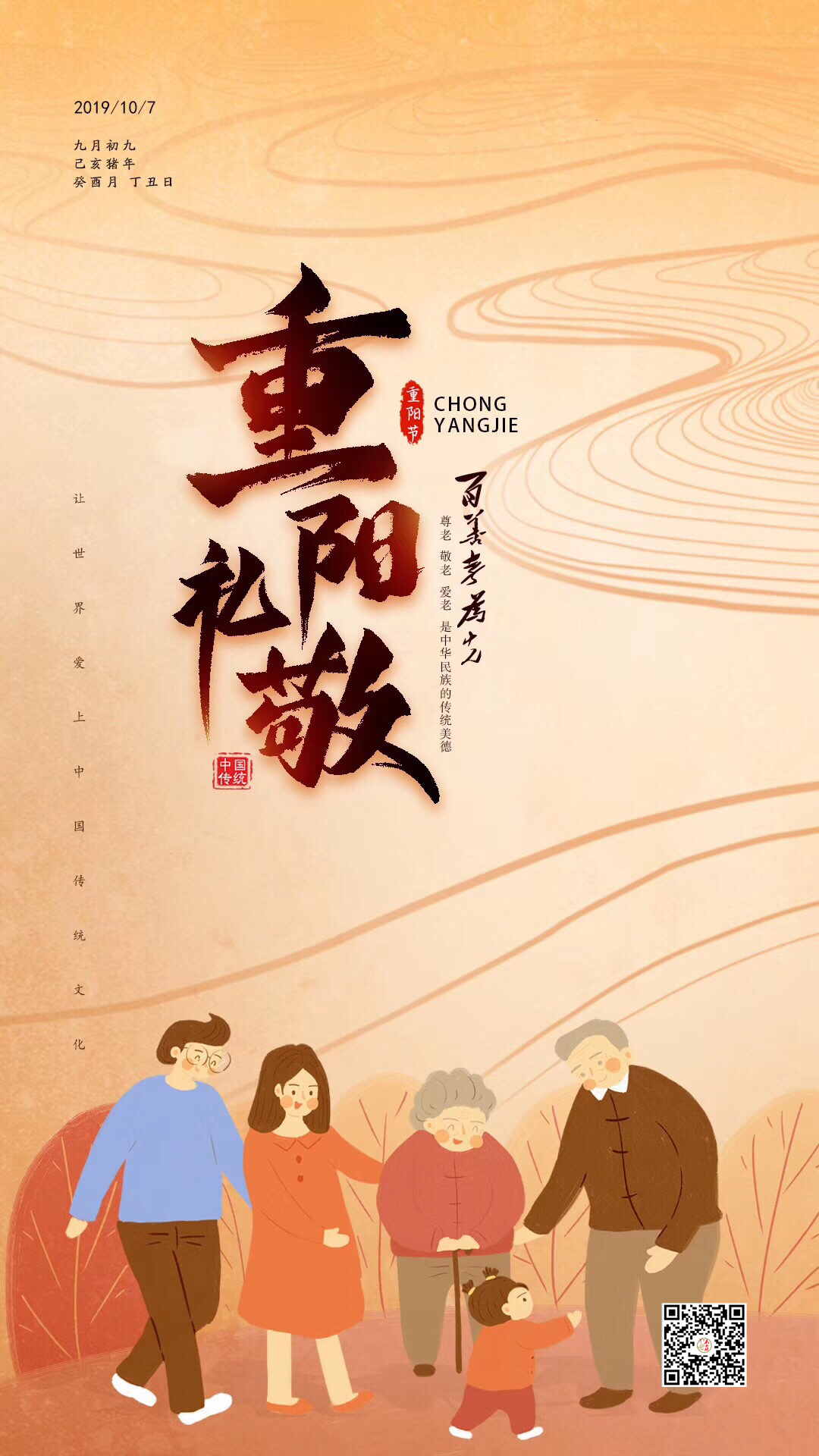 關愛老人——九九重陽節(jié)